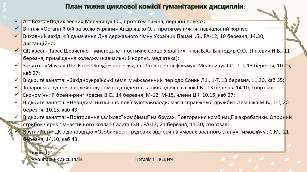 ЦК гуманітарних дисциплін 2024-2025Слайд11