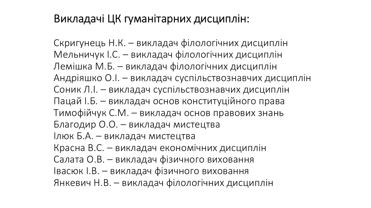 ЦК гуманітарних дисциплін 2024-2025Слайд2