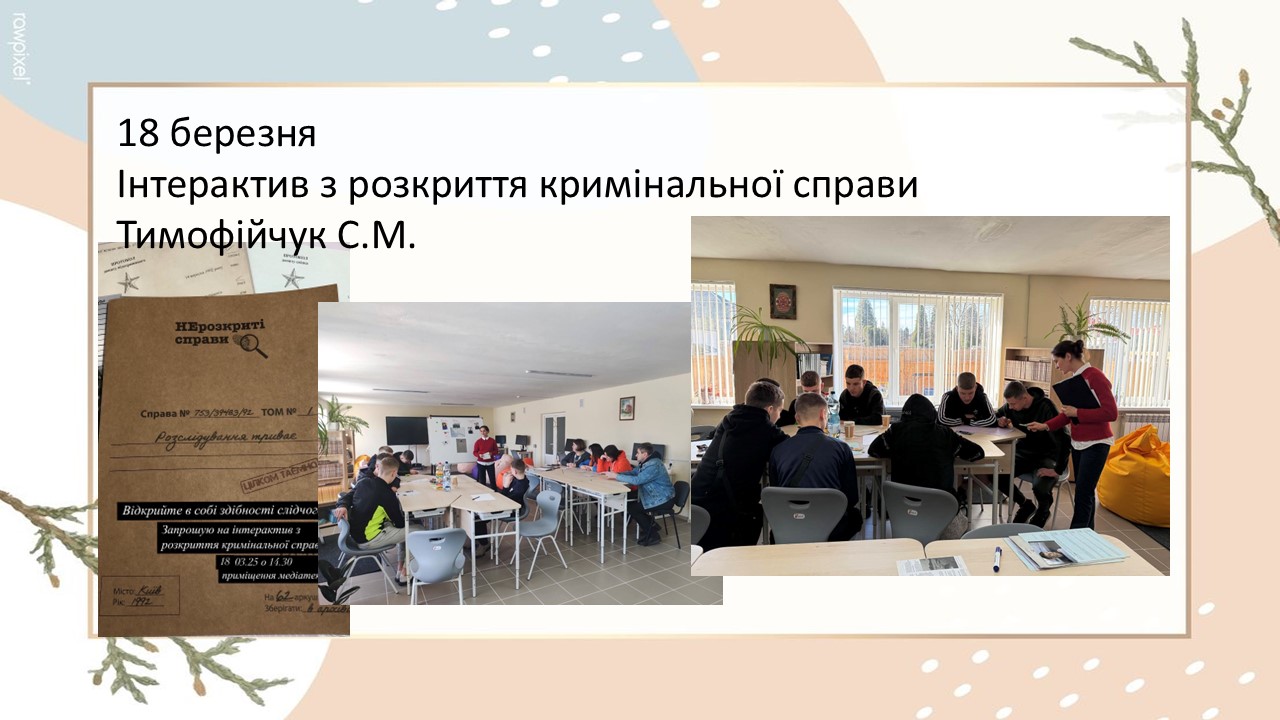 ЦК гуманітарних дисциплін 2024-2025Слайд21