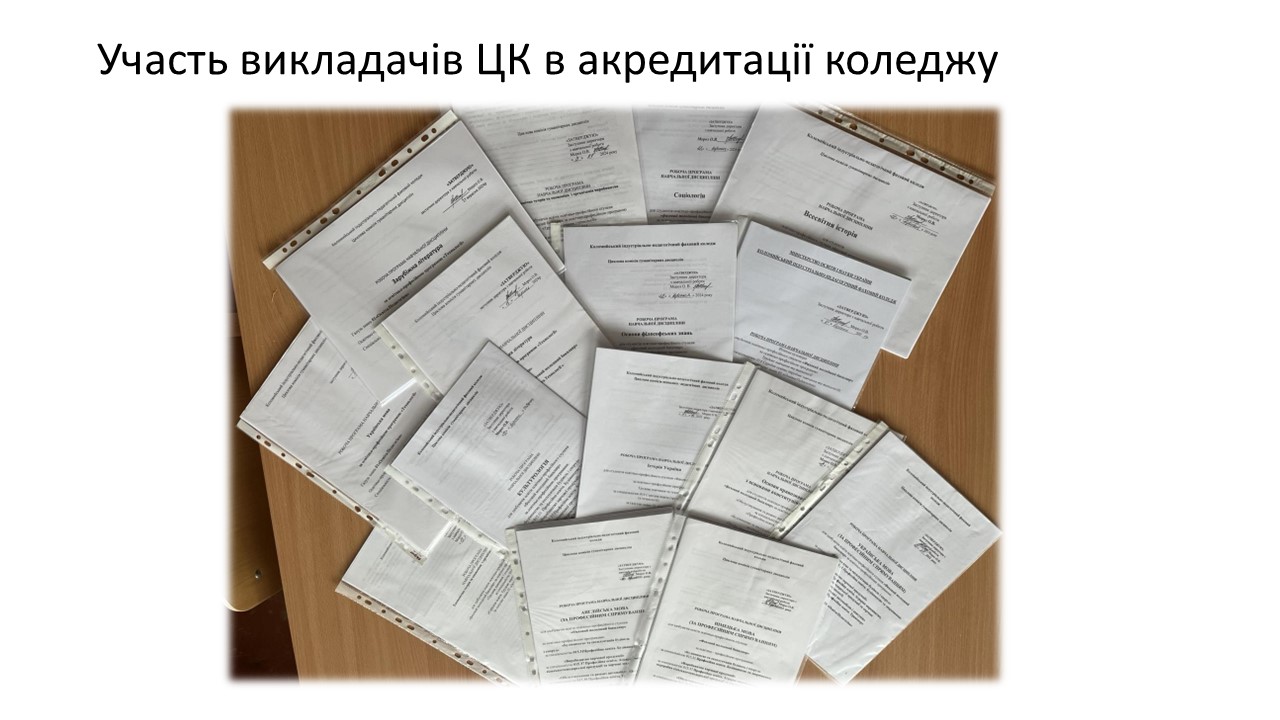 ЦК гуманітарних дисциплін 2024-2025Слайд25