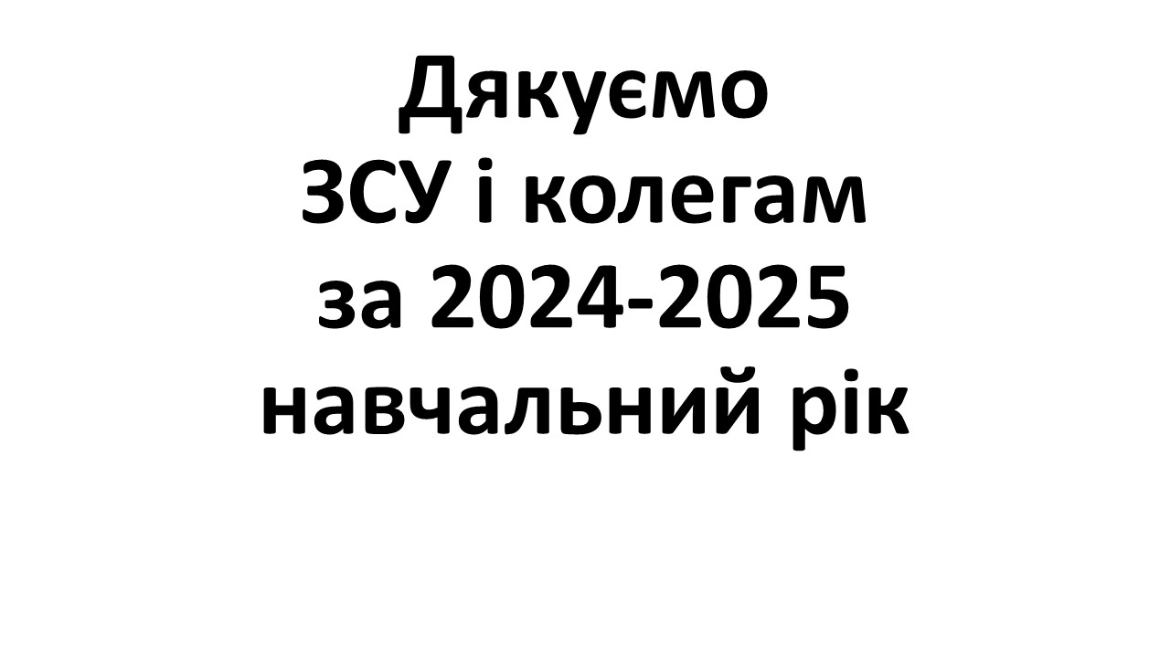 ЦК гуманітарних дисциплін 2024-2025Слайд26